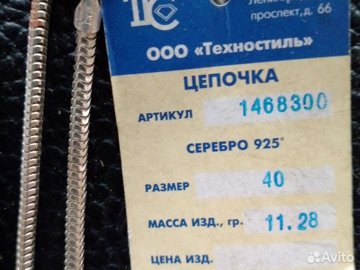 Серебрянная цепочка СССР, 11.3 грамма