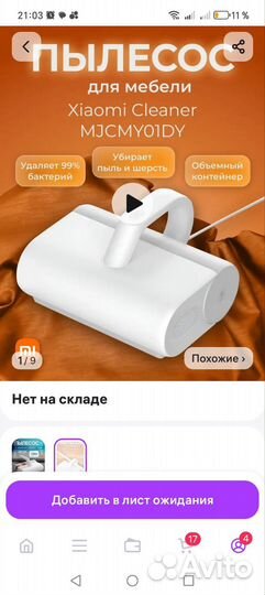 Пылесос для мебели от шерсти и клещей xiaomi
