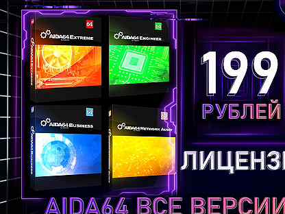 Aida64 лицензия ключ все версии