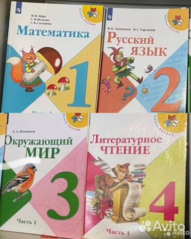 Учебники Школа России 1,2,3,4 класс Цена за одну