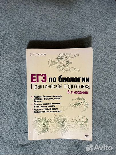 Биология Соловков 6-е издание