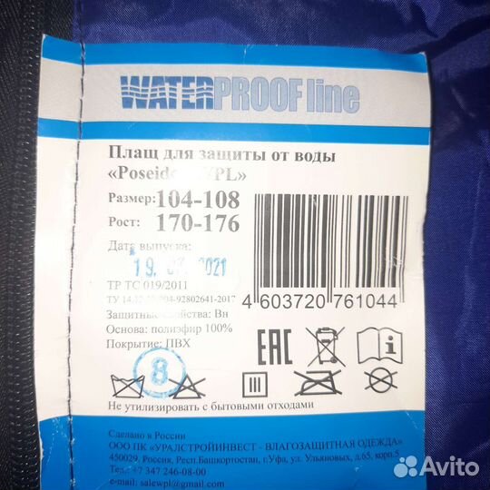 Плащ для защиты от воды