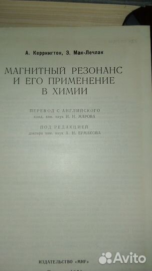 Магнитный резонанс и его применение в химии