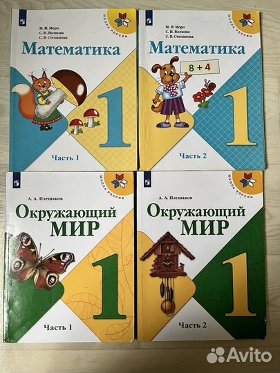 Учебники 1 класс