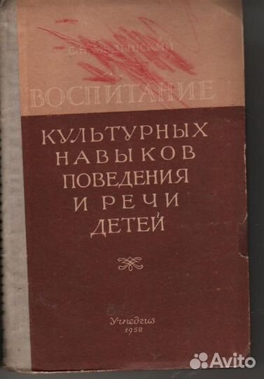 Воспитание культурных навыков поведения и речи дет