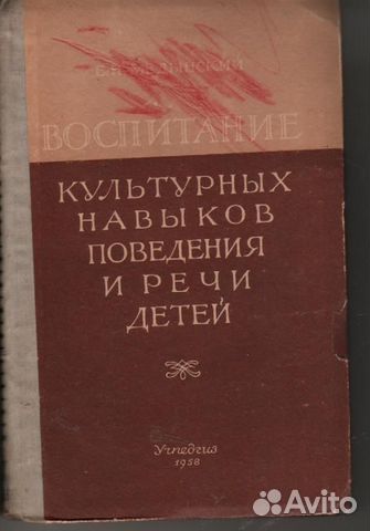Воспитание культурных навыков поведения и речи дет