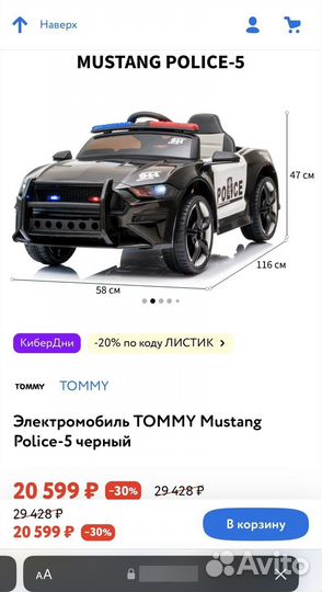 Машинка электро mustang полицейская