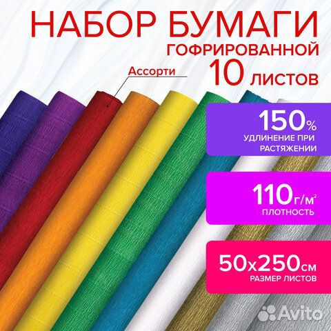 Бумага гофрированная/креповая, 110 г/м2, 50х250 см