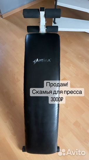 Скамья для пресса