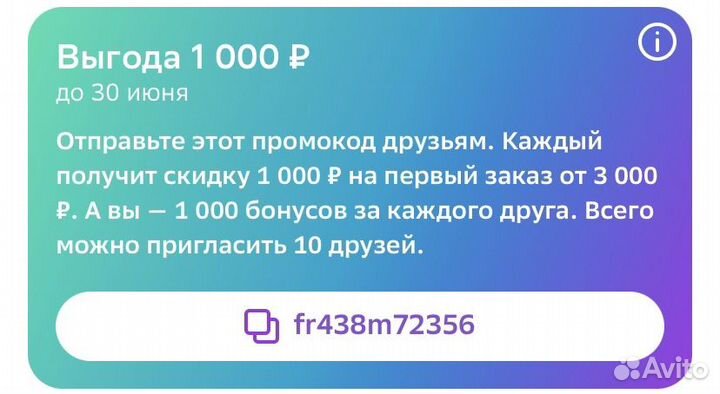Скидка мегамаркет