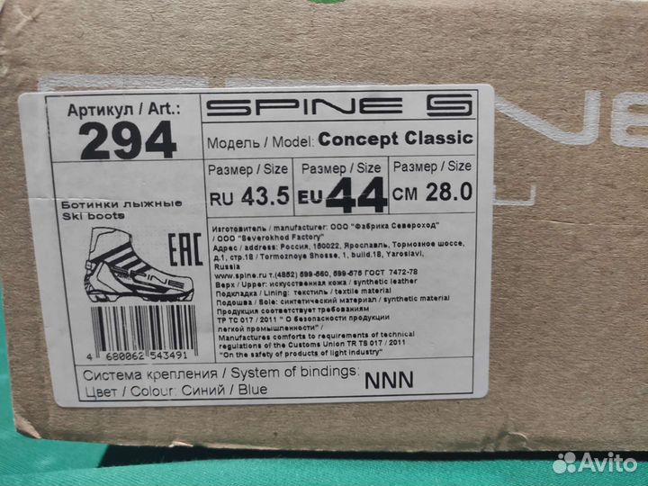 Новые лыжные ботинки spine concept classic 44 EU
