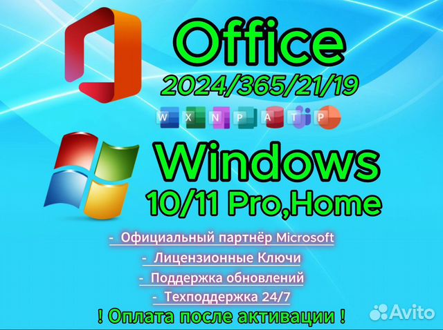 Ключ активации Windows 11 pro/10 pro + Office 21/2 купить в Химках по ...