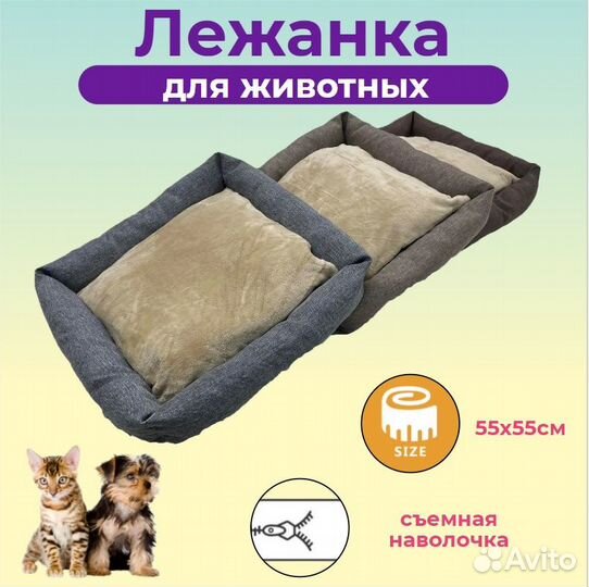 Лежанка для животных