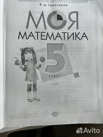Математика 5 класс
