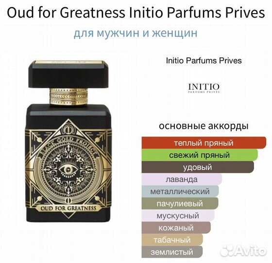 Оригинал Initio -Oud for greatness распив,отливант