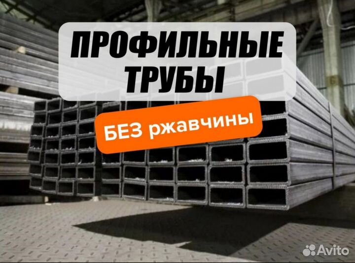 Металлопрокат. Профильные трубы