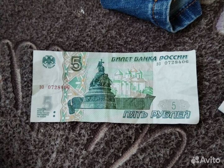 5 рублей 1997 года