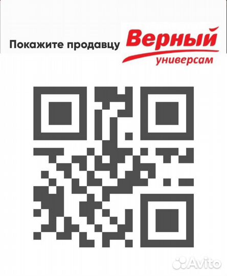 Верный карта скидка бонусная