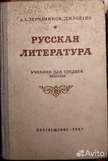 Русская литература. История СССР. 1966г. 4 издания