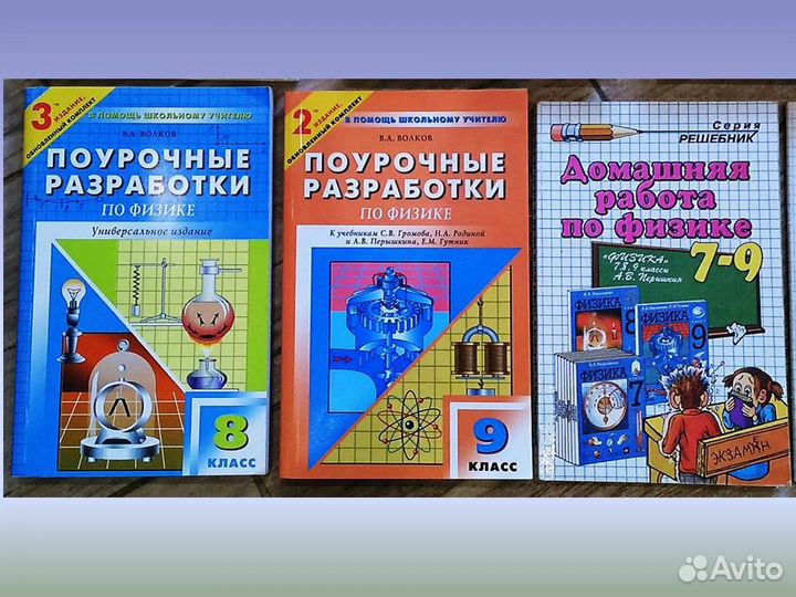 Школьные учебники и пособия по физике 7, 8, 9класс