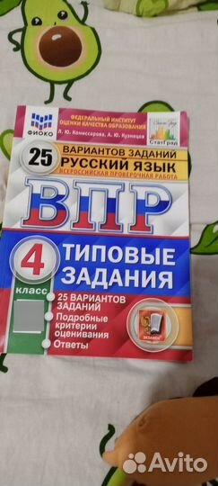 Книги ВПР за 4-ый класс