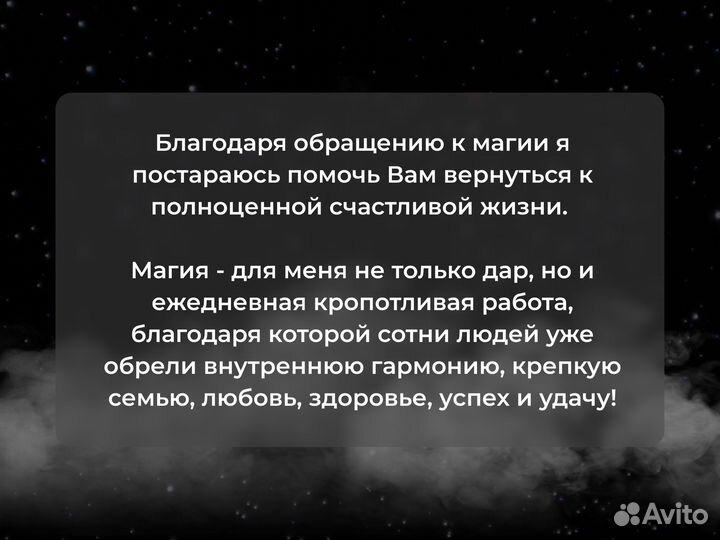 Белая магия Приворот Гадание