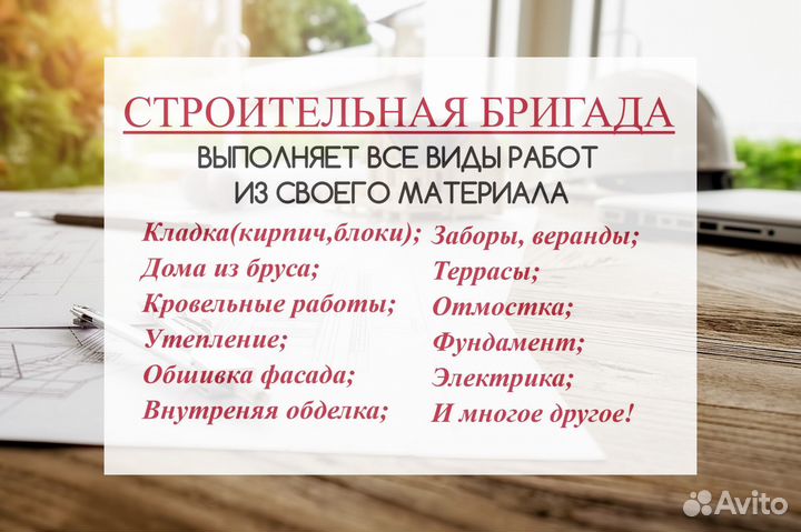 Строительная бригада