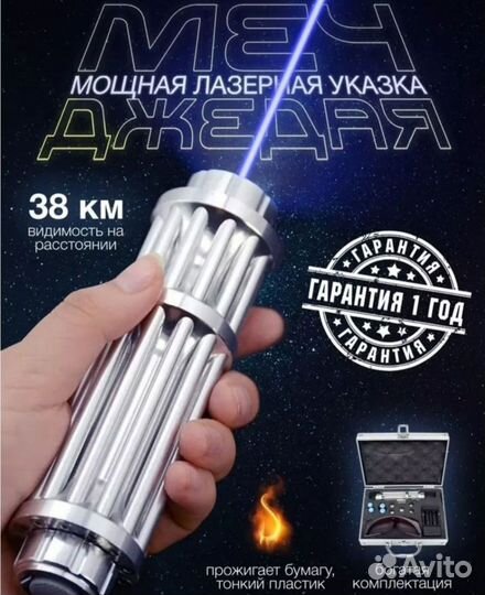 Лазерная указка мощная