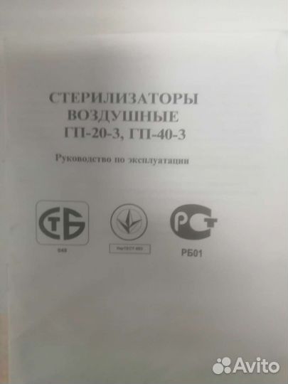Стерилизатор воздушный
