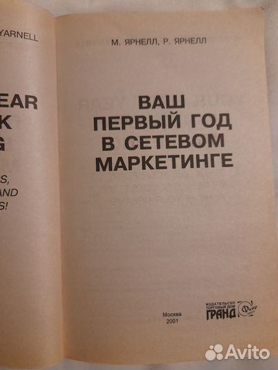 Книга. Ваш первый год в Сетевом маркетинге