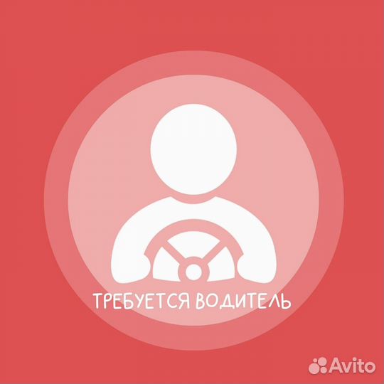 Водитель (подработка)