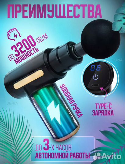 Массажёр пистолет