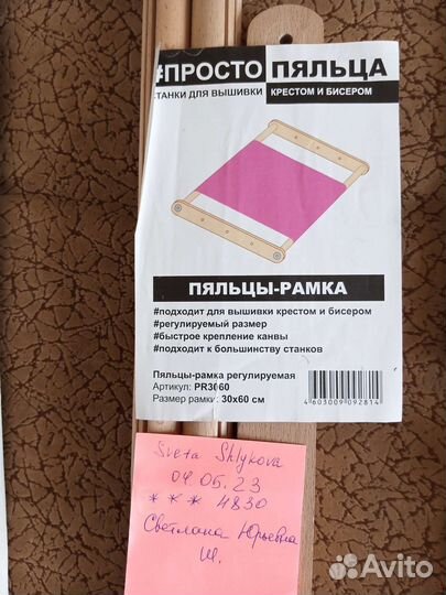 Пяльца для вышивания