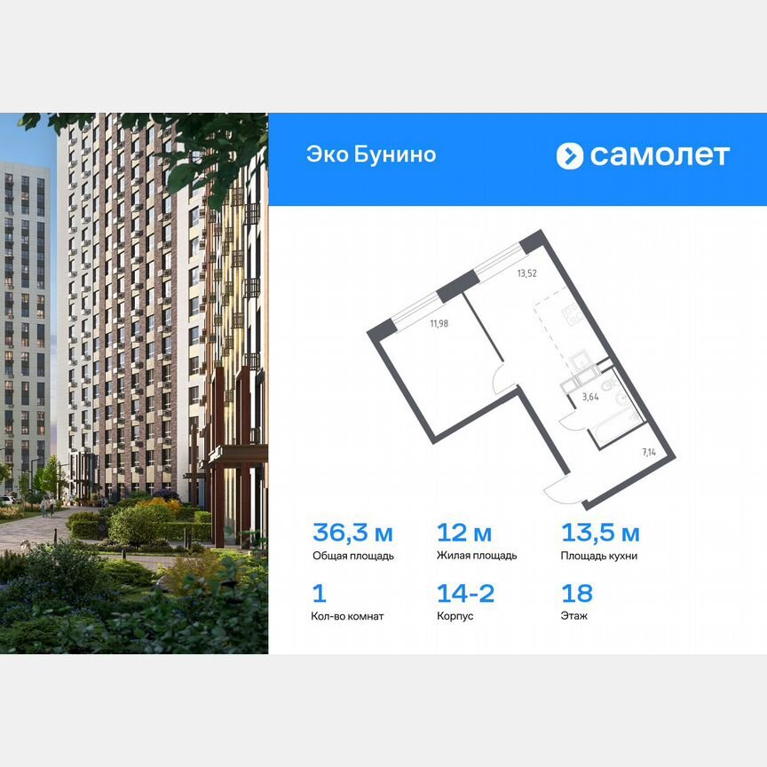 1-к. квартира, 36,3 м², 18/22 эт.