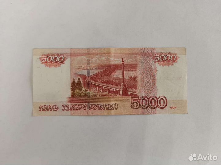 Купюра 5000 рублей 1997 года б/у