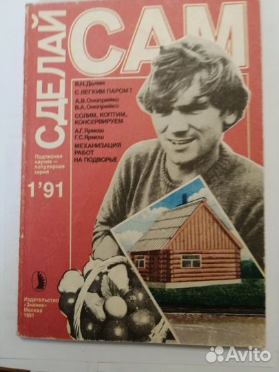 Журнал сделай сам