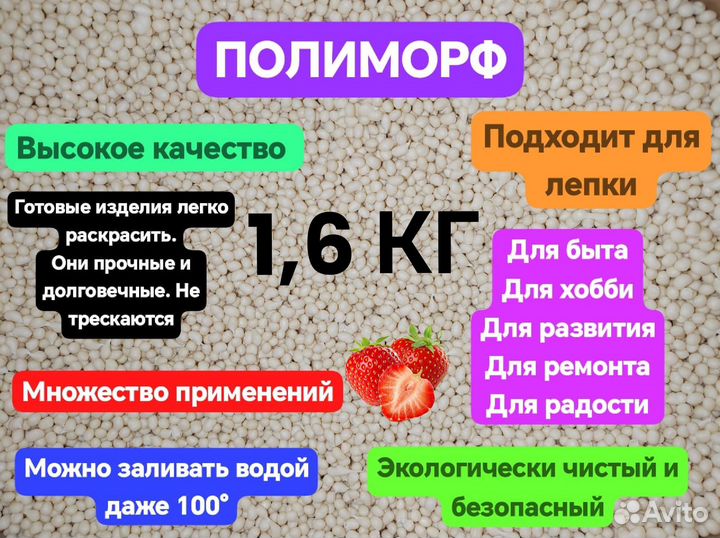 Полиморф 1,6кг. Полиморфус для творчества и ремонт