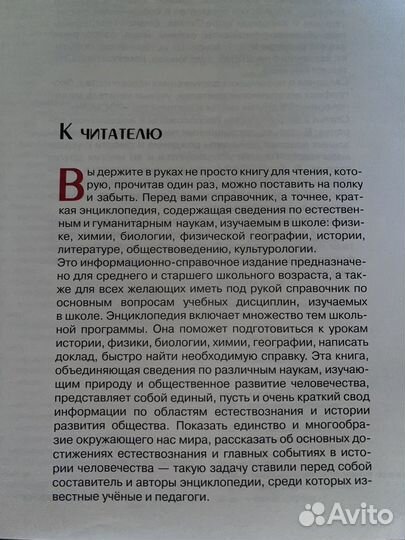 Полная энциклопедия школьника