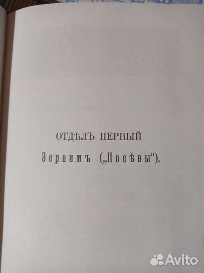 Талмуд в 7 томах, Переферкович, 2004