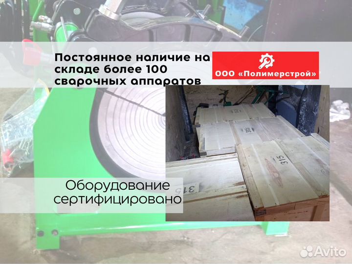 Стыковой сварочный аппарат 315