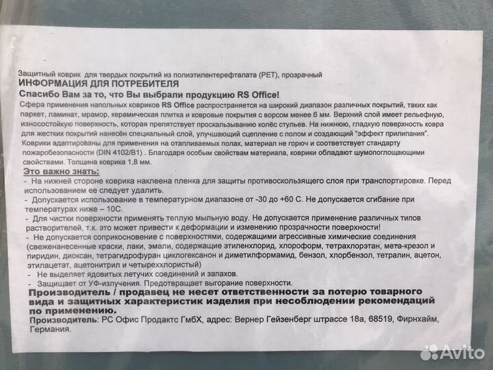 Коврик для компьтерного кресла rs office