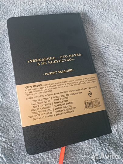 Книга Роберта Чалдини - Психология влияния