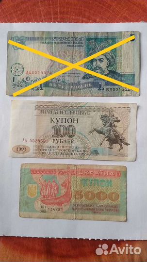 Купюры Украины, Белоруссии и пмр 1991-1998 гг