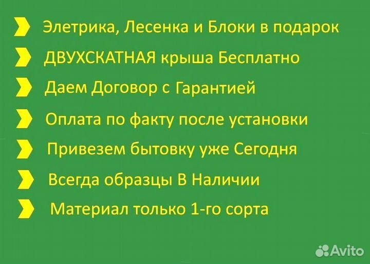 Бытовка договор и без предоплаты