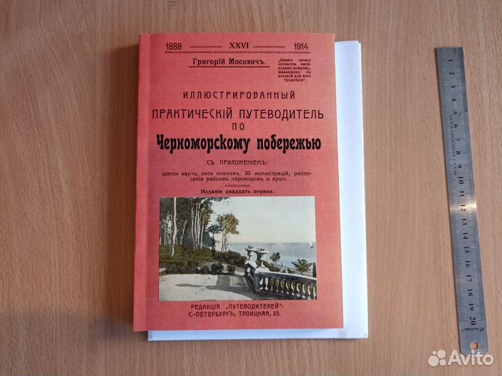 Книги Сочи Кубань Абхазия