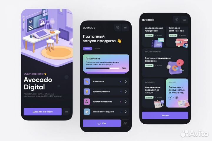 Разработка сайтов и мобильных приложений