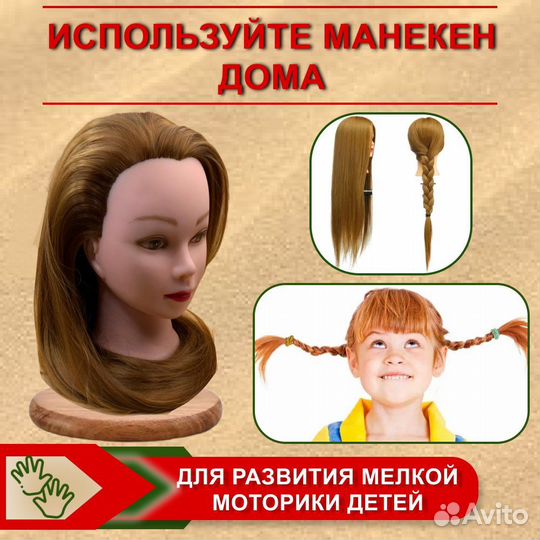 Голова манекен для причесок протеиновые волосы