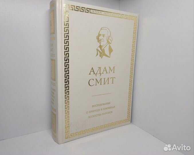 Новая книга Смит Исследование богатства народов