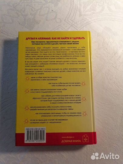 Лейл Лаундес, Друзья и любимые, Психология