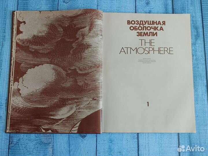 Фотоальбом Планета Земля из космоса 1987 год